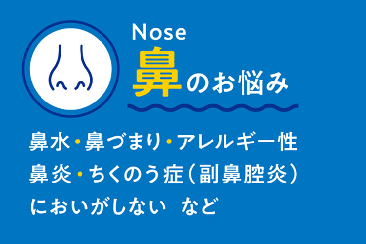 鼻のお悩み