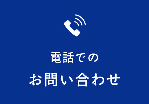 電話