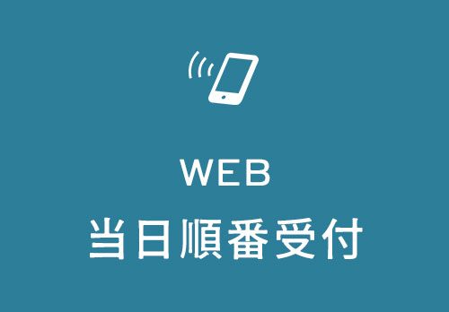 web予約